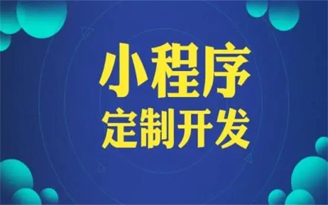 沈陽微信小程序開發(fā)有哪些優(yōu)勢和好處？